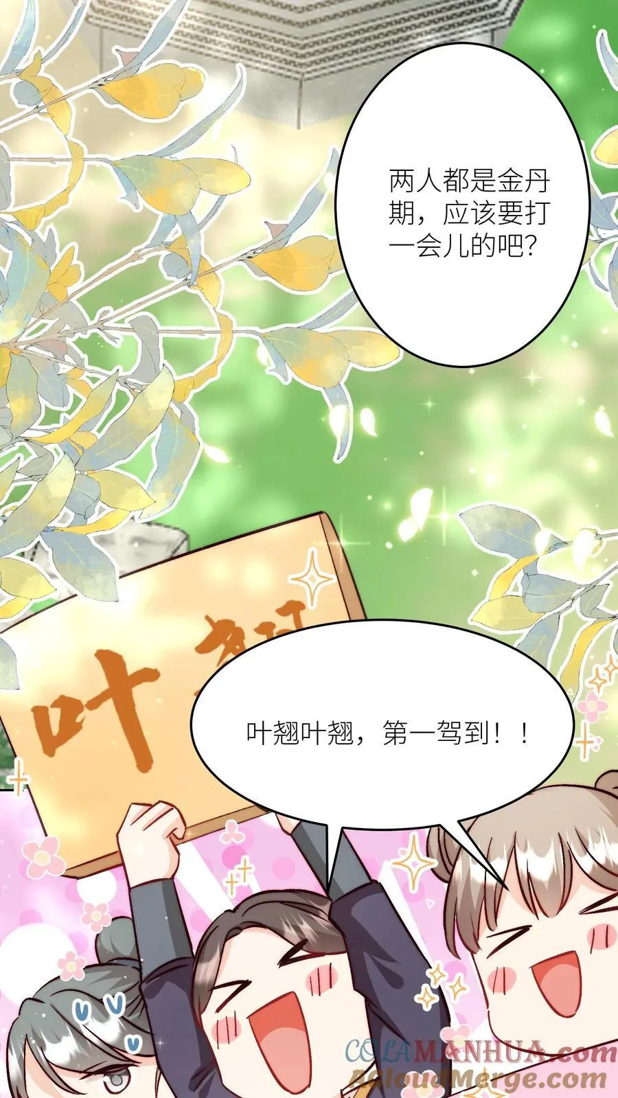 第194话 我，金丹期叶翘，来战！ 第3页