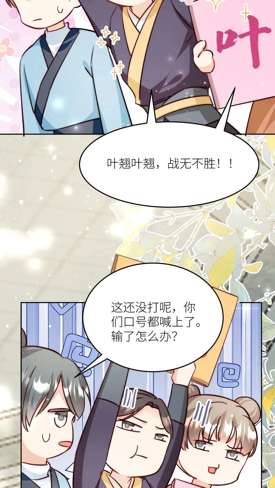 第194话 我，金丹期叶翘，来战！ 第4页