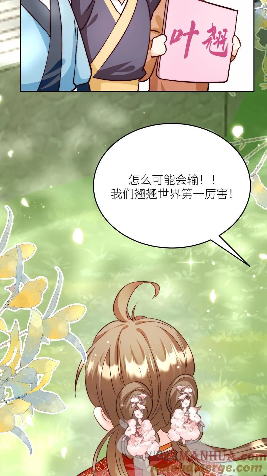 第194话 我，金丹期叶翘，来战！ 第5页