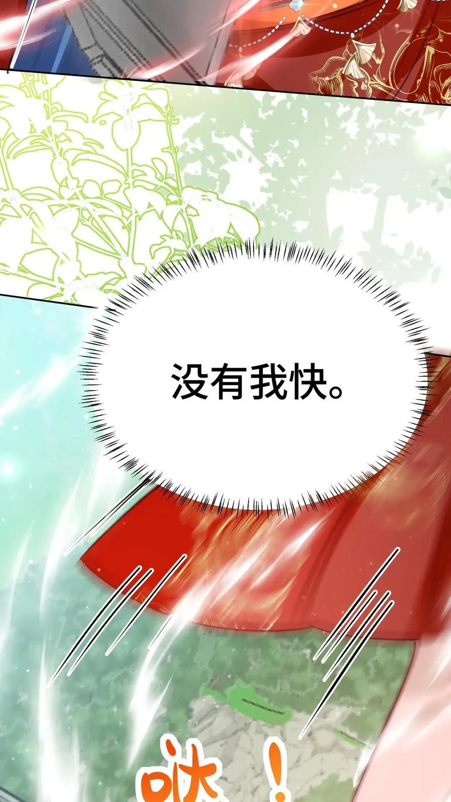 第194话 我，金丹期叶翘，来战！ 第16页