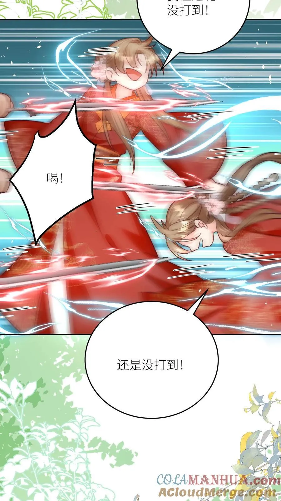 第194话 我，金丹期叶翘，来战！ 第21页