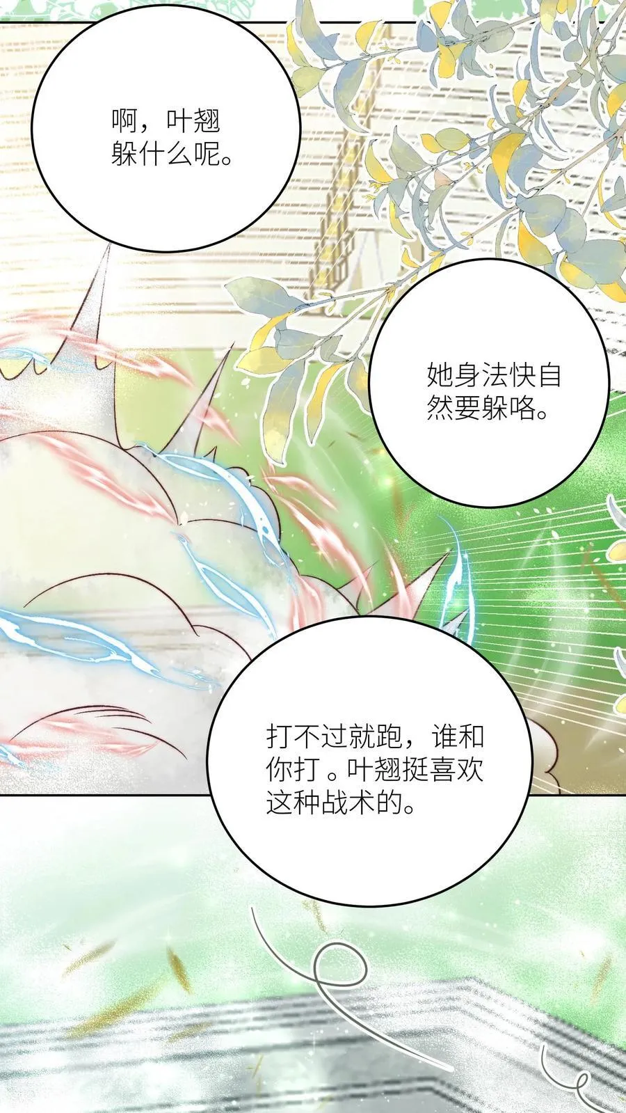 第194话 我，金丹期叶翘，来战！ 第22页