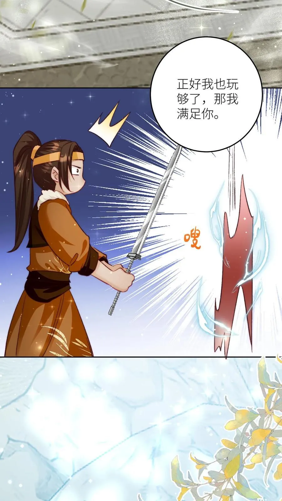第194话 我，金丹期叶翘，来战！ 第24页