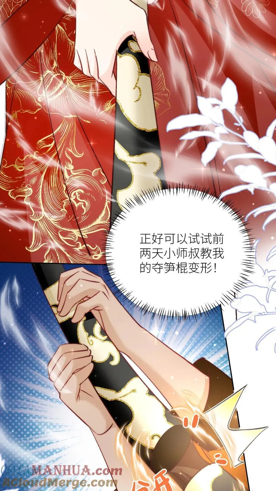 第194话 我，金丹期叶翘，来战！ 第31页