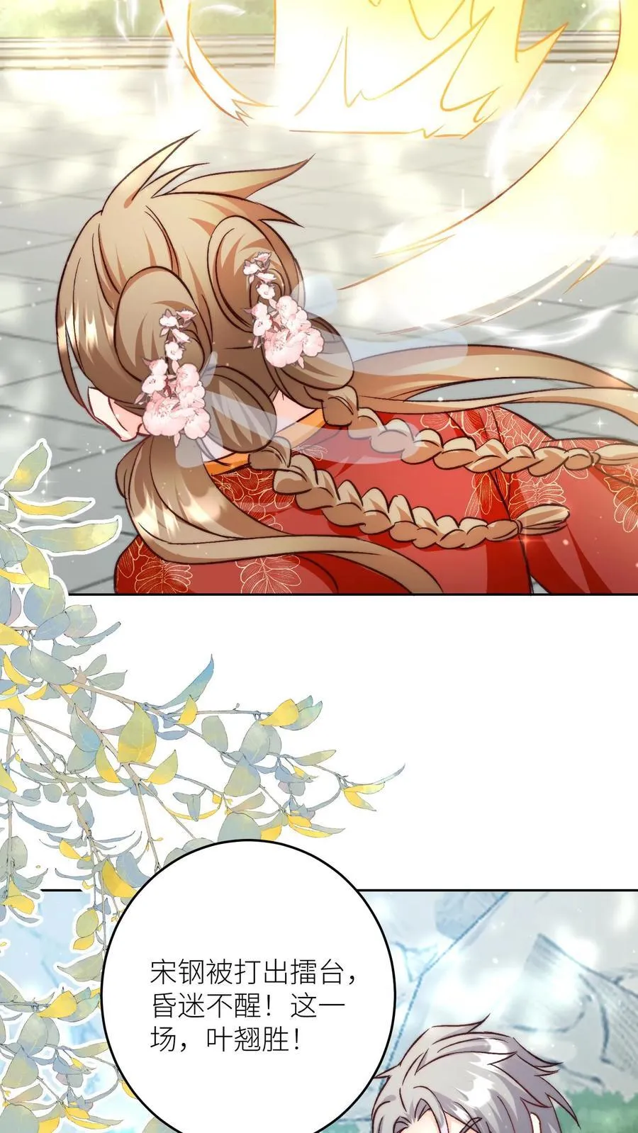 第194话 我，金丹期叶翘，来战！ 第34页