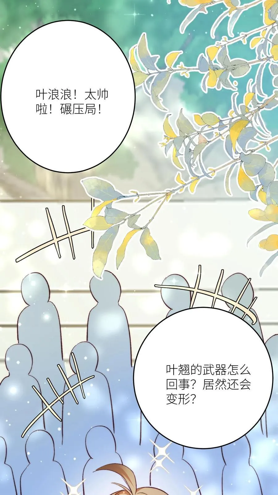 第194话 我，金丹期叶翘，来战！ 第36页