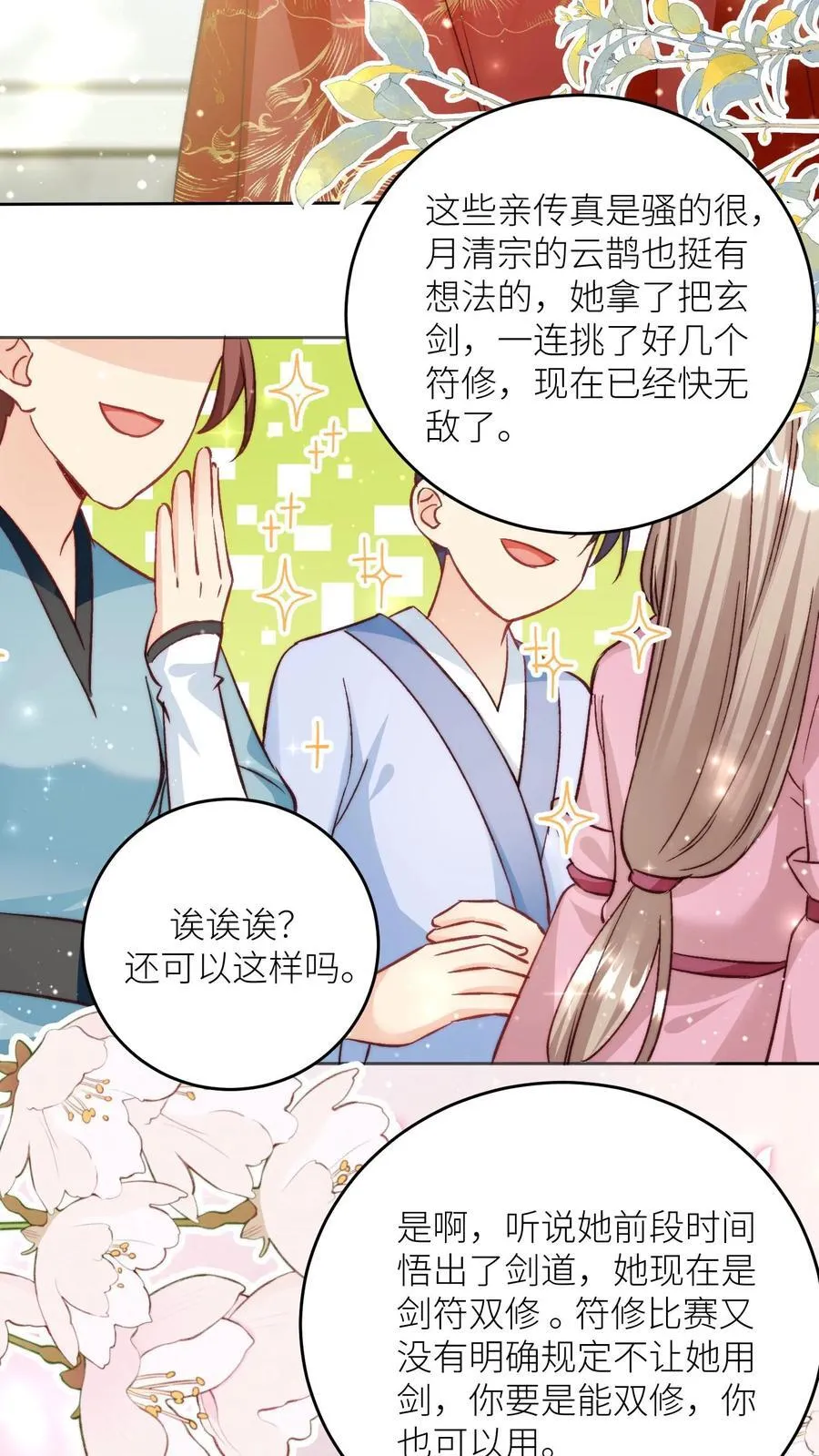 第194话 我，金丹期叶翘，来战！ 第38页
