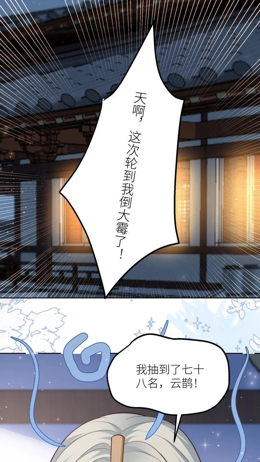 第195话 比赛的尽头是钻漏洞 第2页