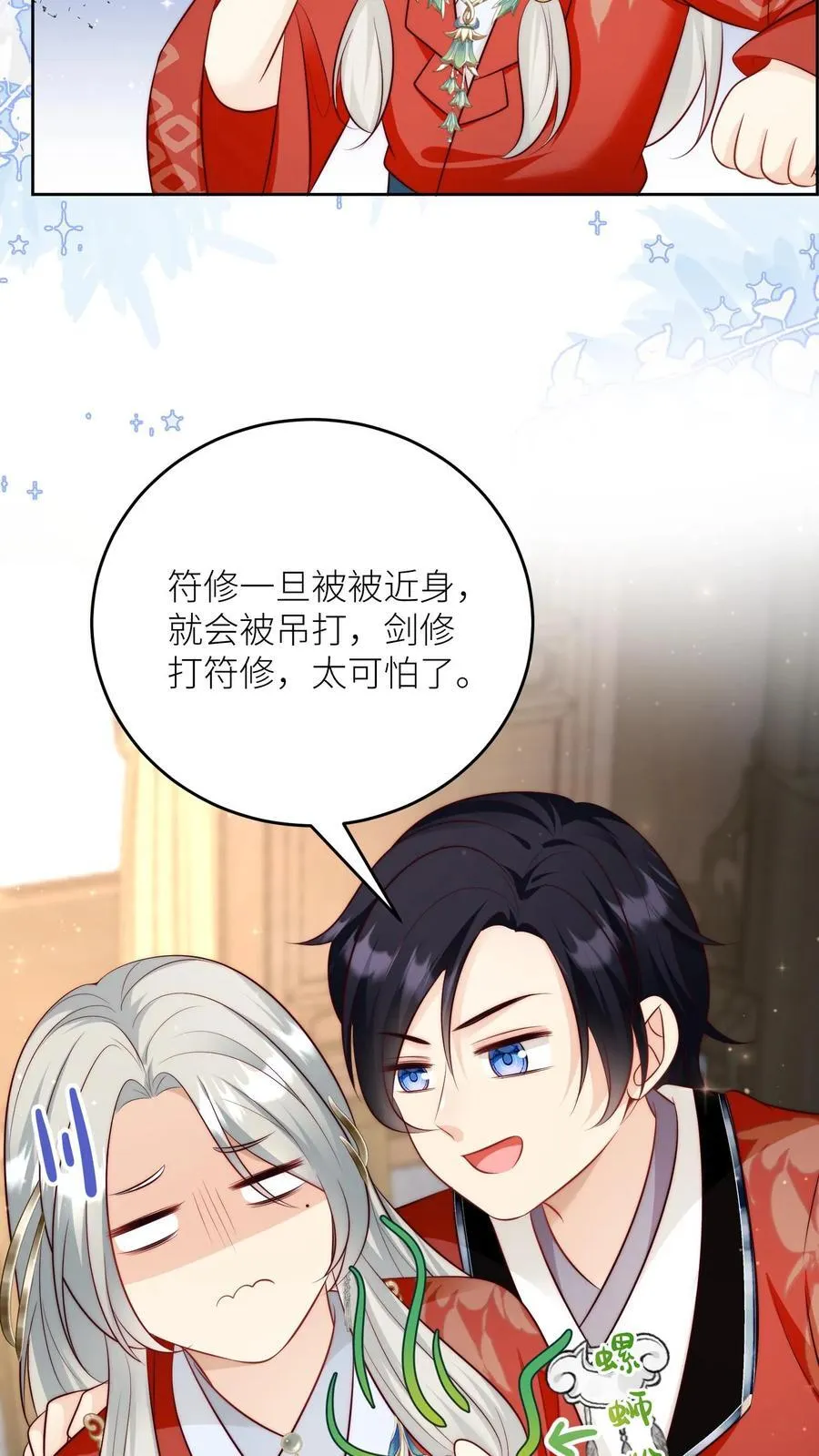 第195话 比赛的尽头是钻漏洞 第4页