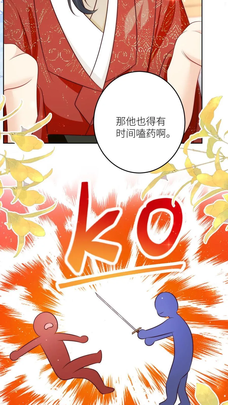 第195话 比赛的尽头是钻漏洞 第6页