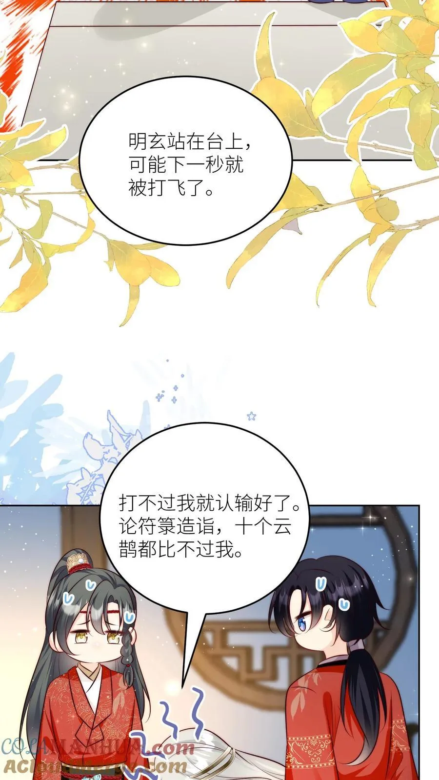 第195话 比赛的尽头是钻漏洞 第7页
