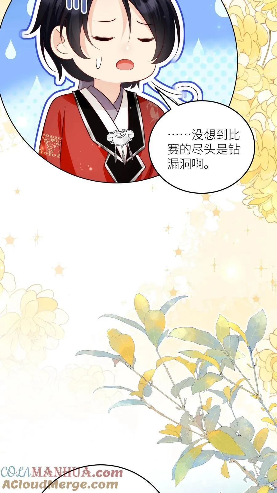第195话 比赛的尽头是钻漏洞 第11页