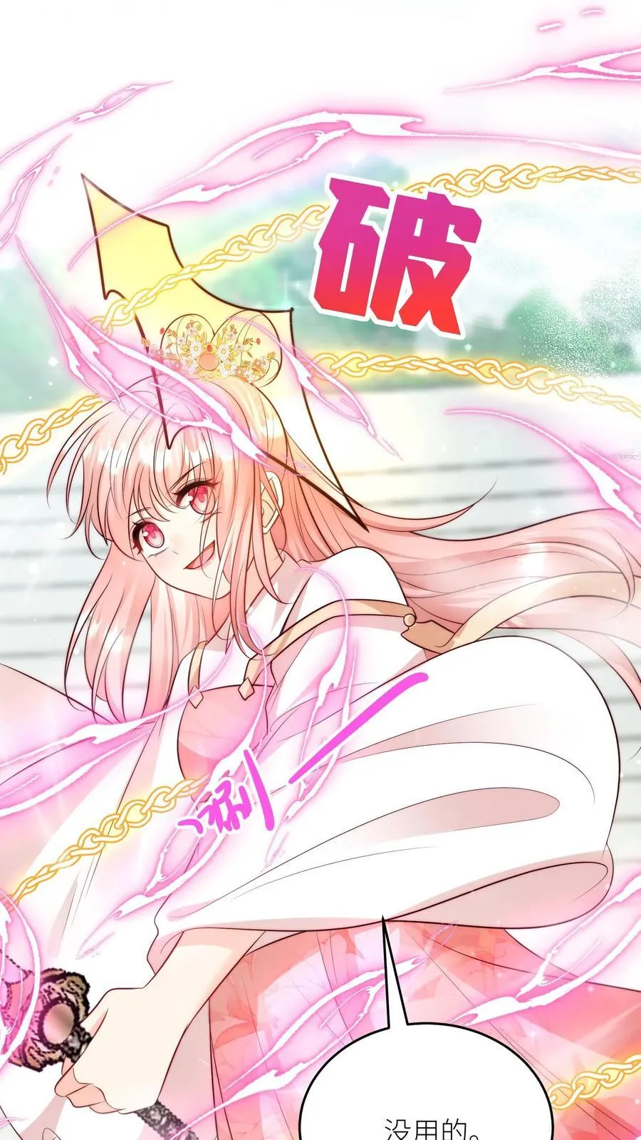 第195话 比赛的尽头是钻漏洞 第24页