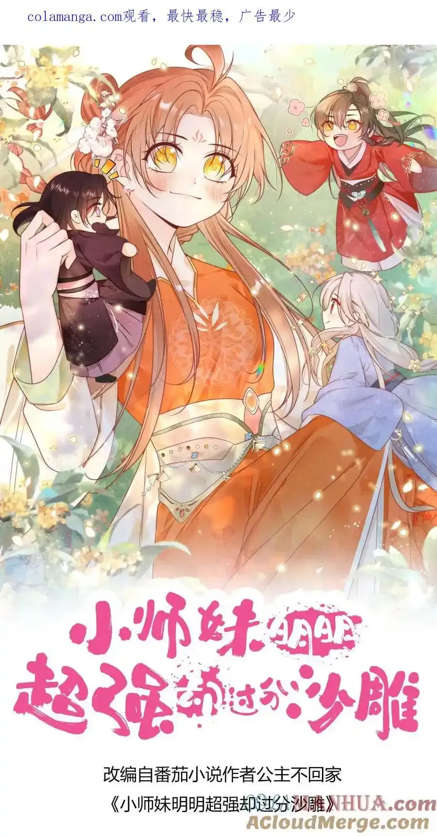 第196话 你们这是对丹修的歧视！ 第1页