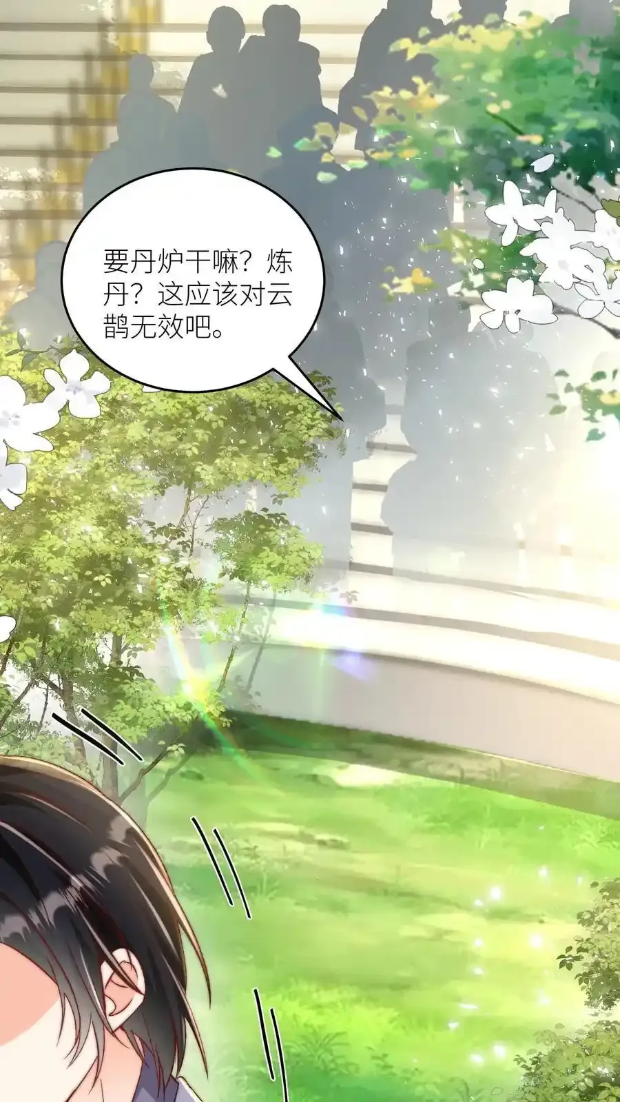 第196话 你们这是对丹修的歧视！ 第2页