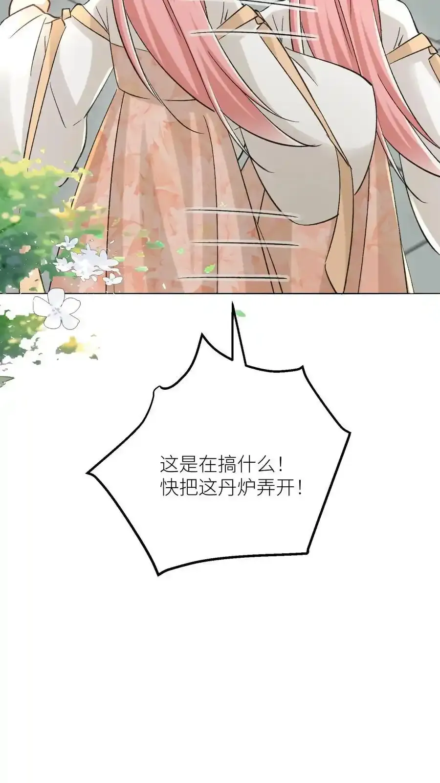第196话 你们这是对丹修的歧视！ 第8页