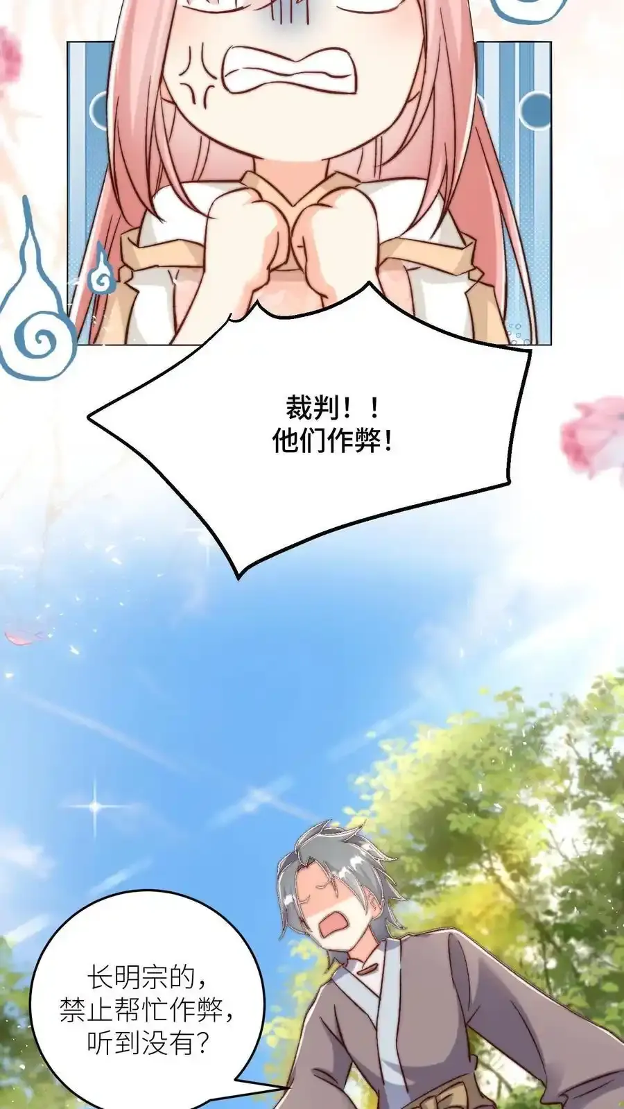第196话 你们这是对丹修的歧视！ 第10页