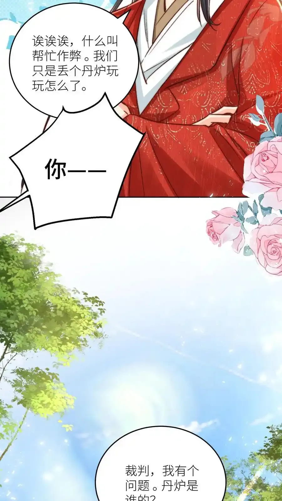 第196话 你们这是对丹修的歧视！ 第12页
