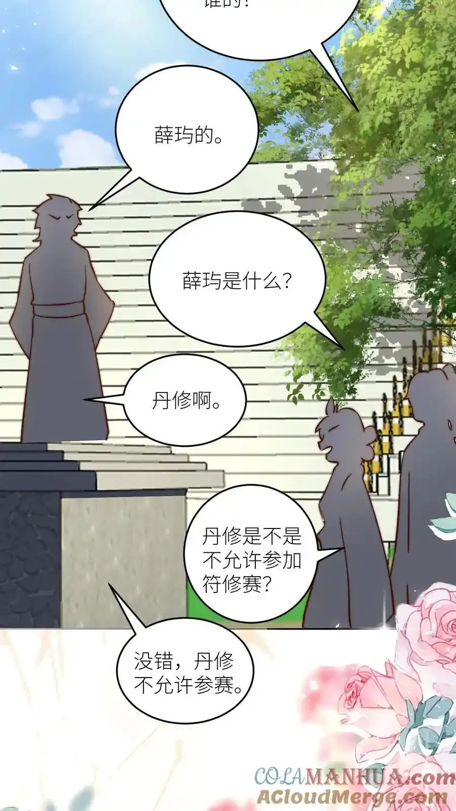 第196话 你们这是对丹修的歧视！ 第13页