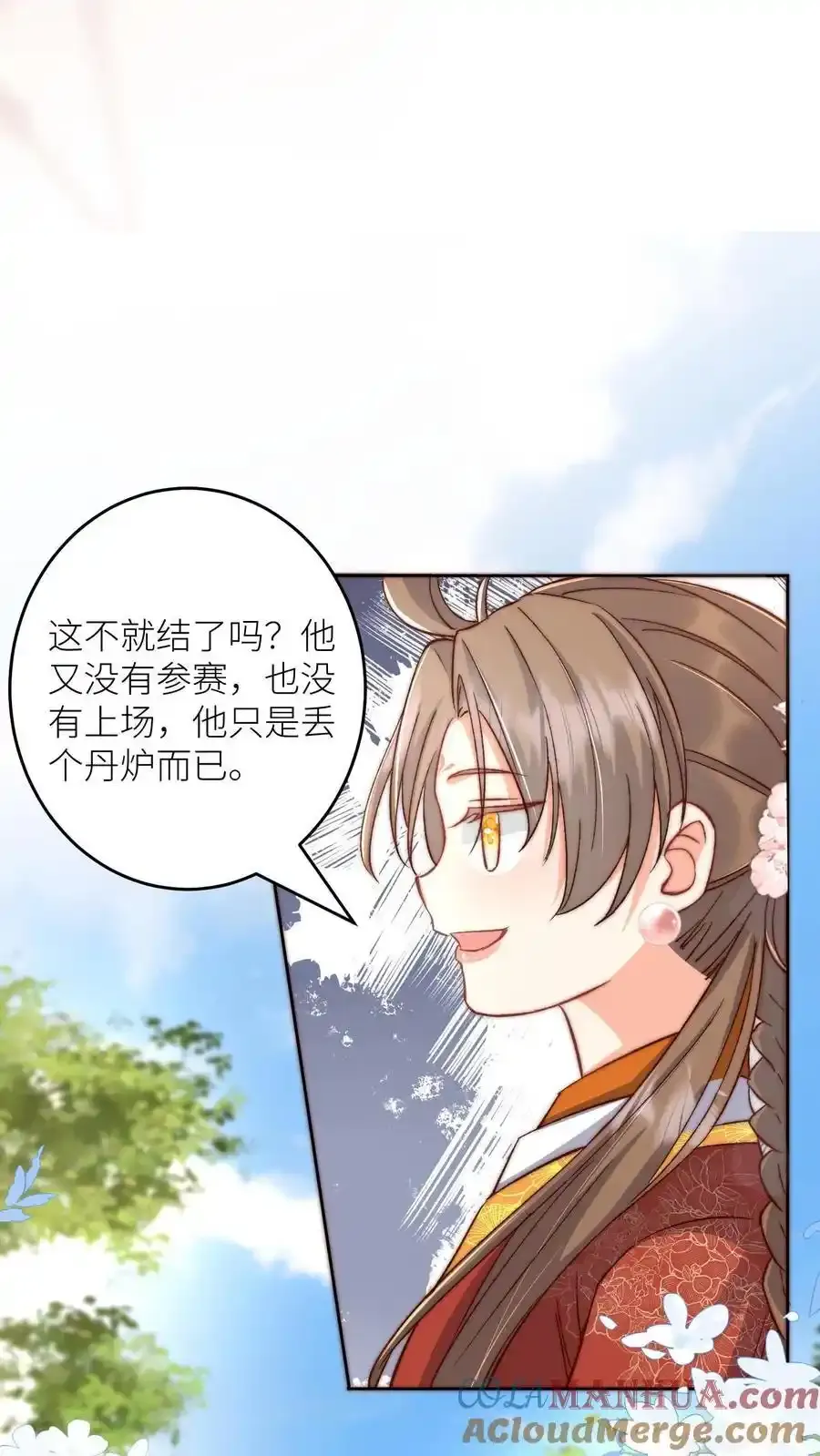 第196话 你们这是对丹修的歧视！ 第15页