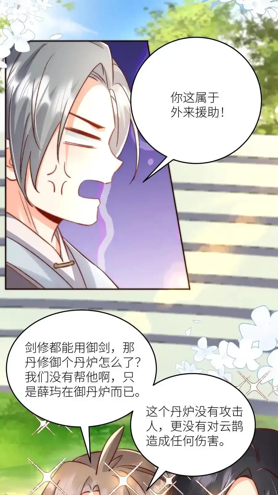 第196话 你们这是对丹修的歧视！ 第16页