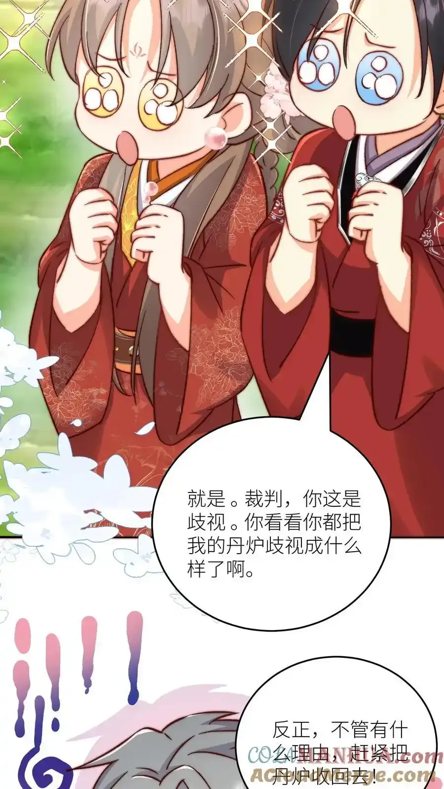 第196话 你们这是对丹修的歧视！ 第17页