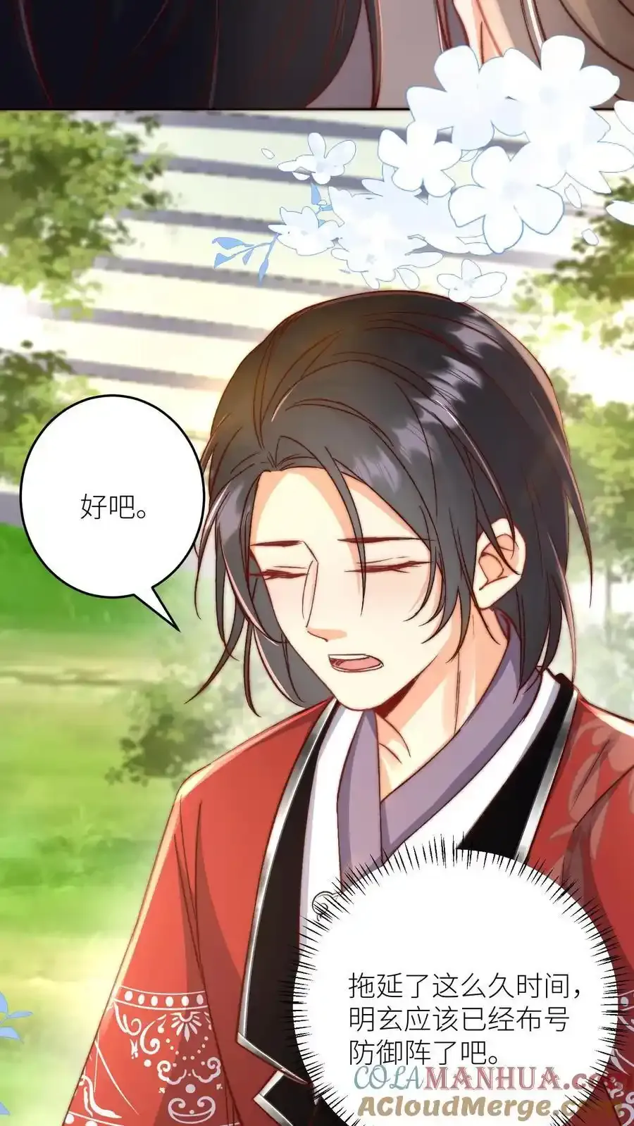 第196话 你们这是对丹修的歧视！ 第19页