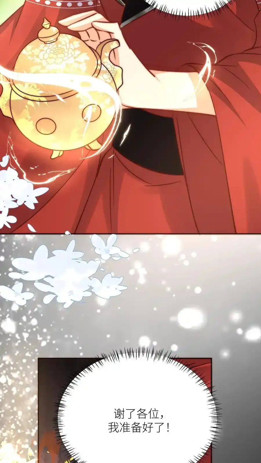 第196话 你们这是对丹修的歧视！ 第20页