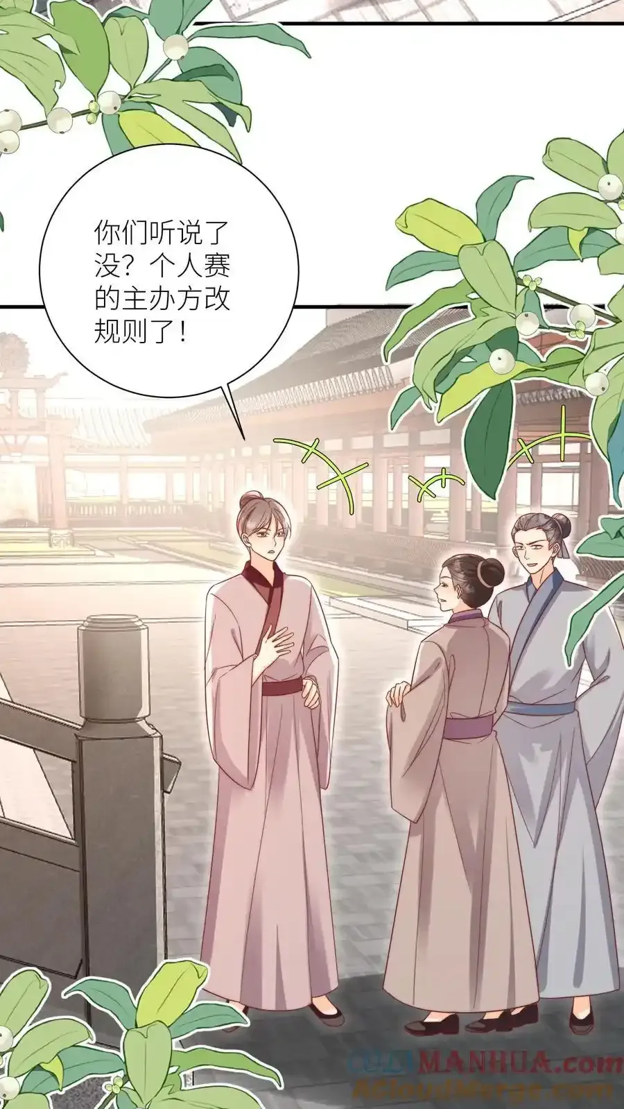 第197话 天道祝福消失了？ 第3页