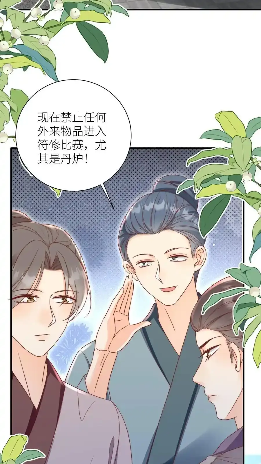 第197话 天道祝福消失了？ 第4页