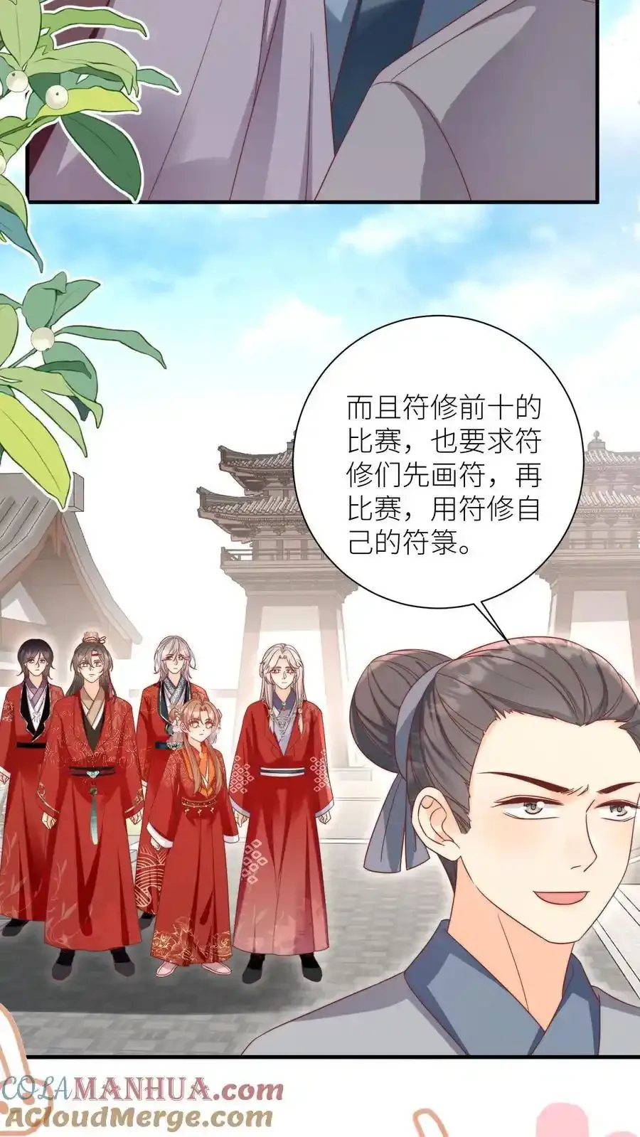 第197话 天道祝福消失了？ 第5页
