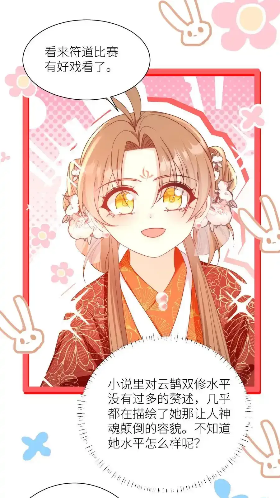 第197话 天道祝福消失了？ 第6页