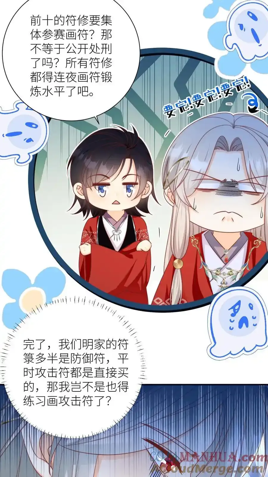 第197话 天道祝福消失了？ 第7页
