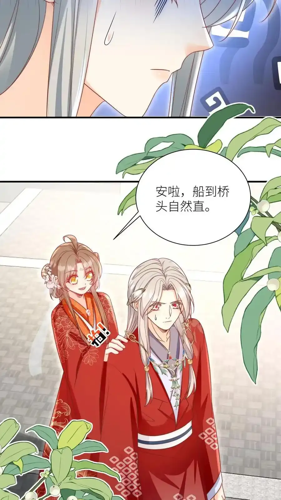第197话 天道祝福消失了？ 第8页