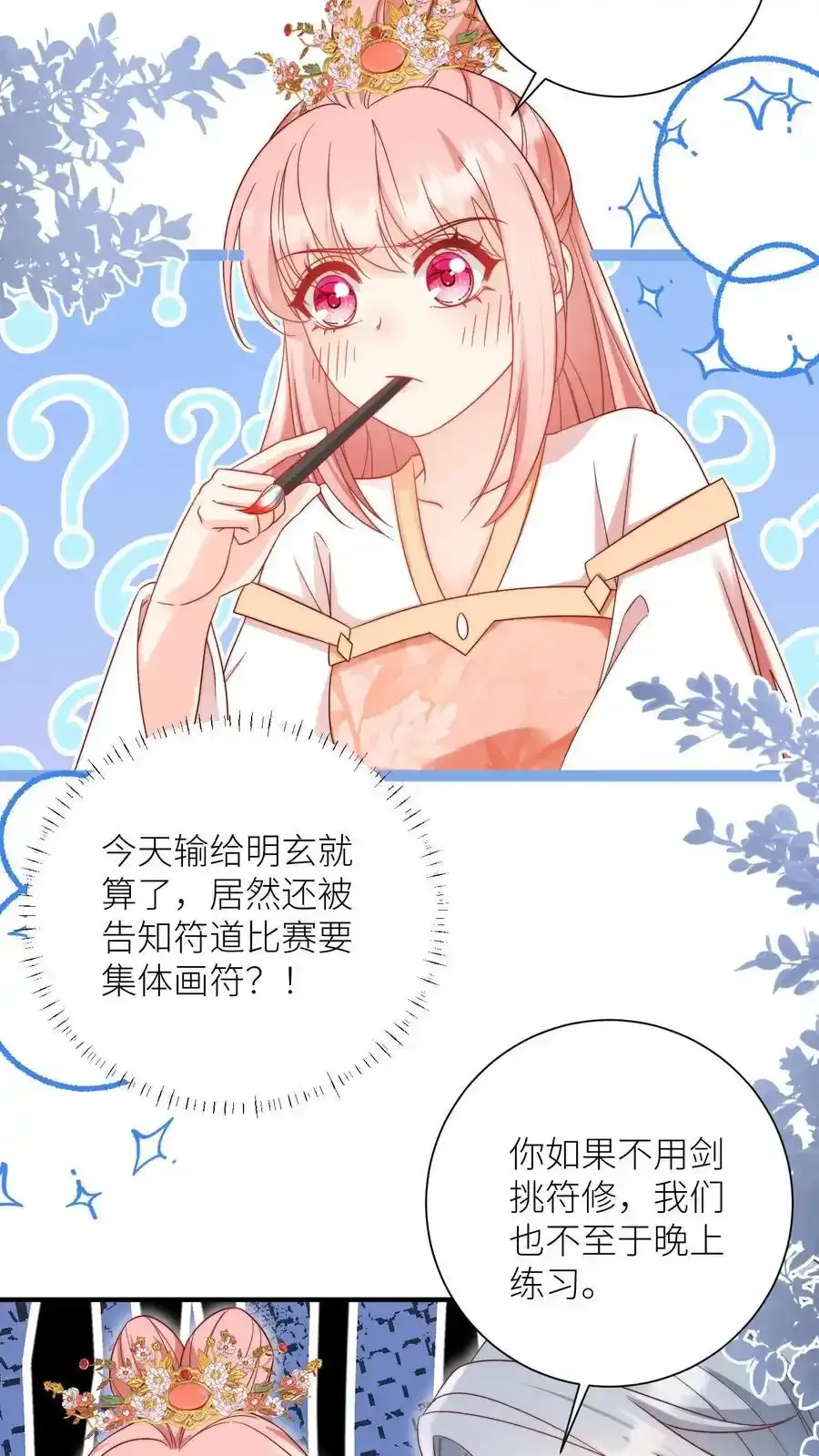 第197话 天道祝福消失了？ 第12页
