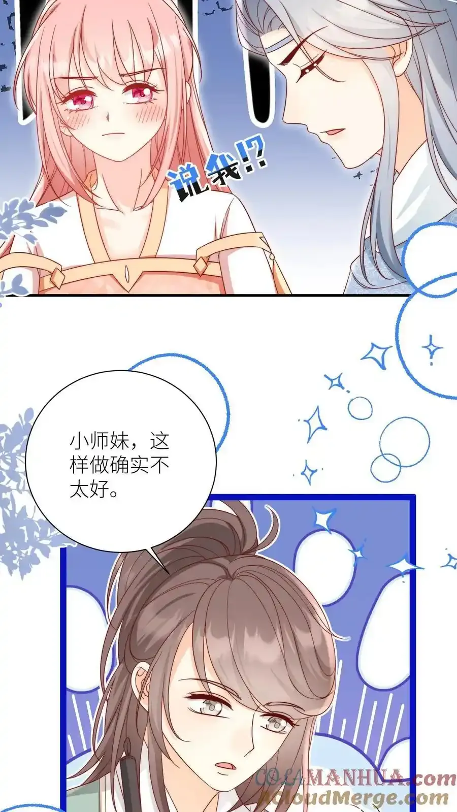 第197话 天道祝福消失了？ 第13页