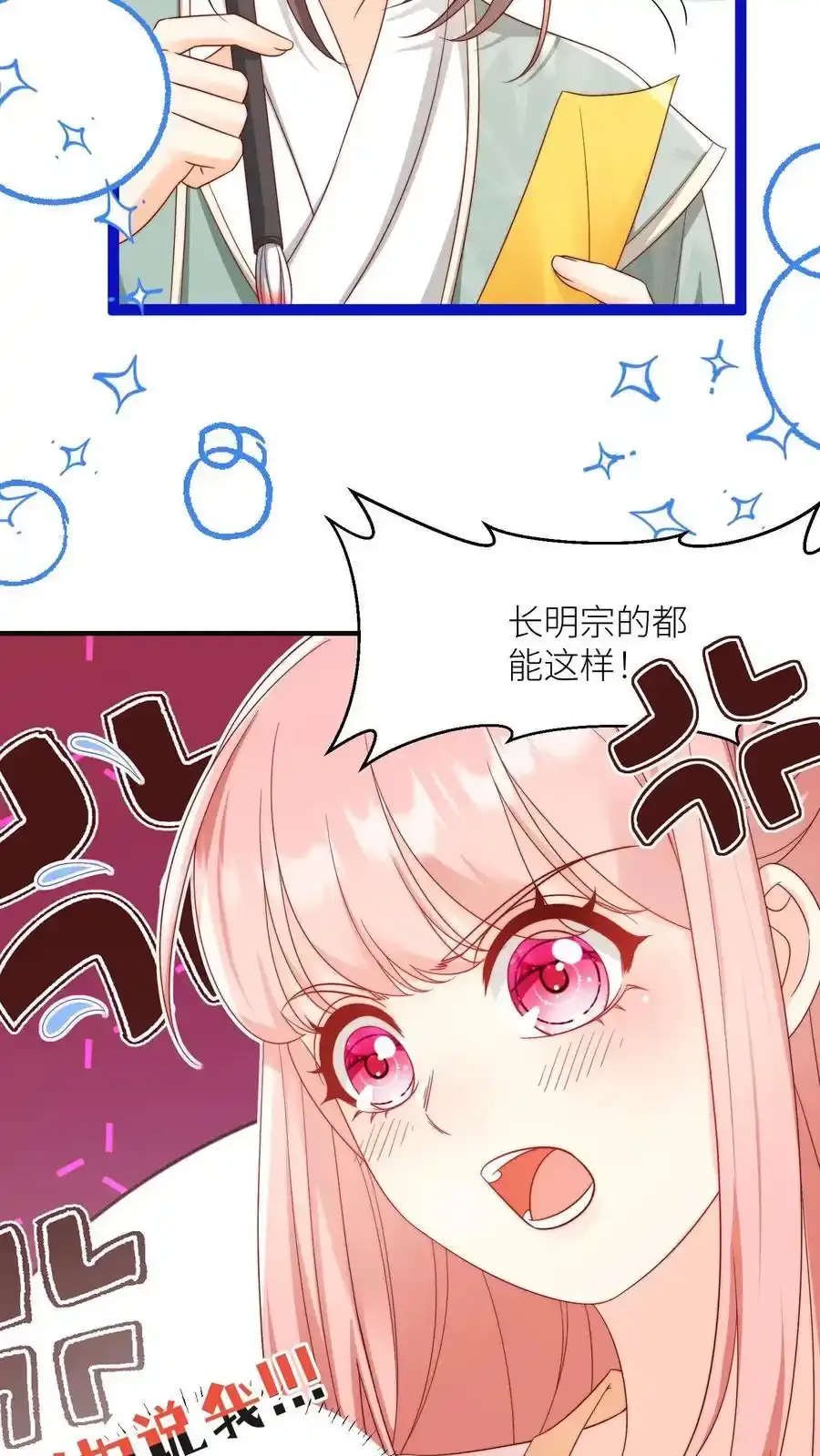 第197话 天道祝福消失了？ 第14页