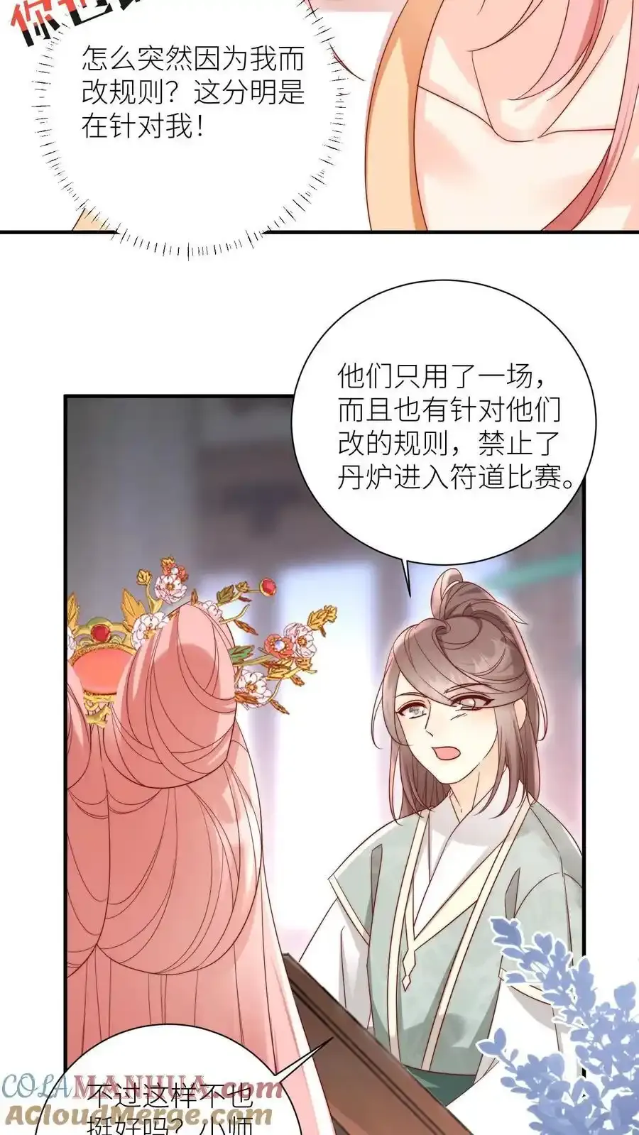 第197话 天道祝福消失了？ 第15页