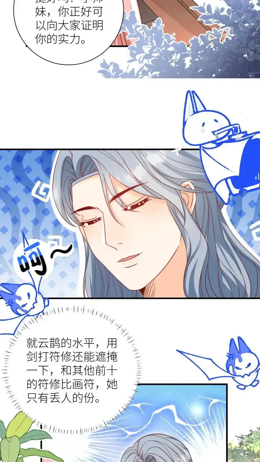第197话 天道祝福消失了？ 第16页