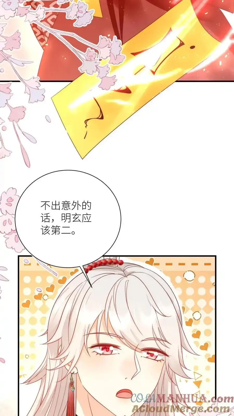 第197话 天道祝福消失了？ 第21页