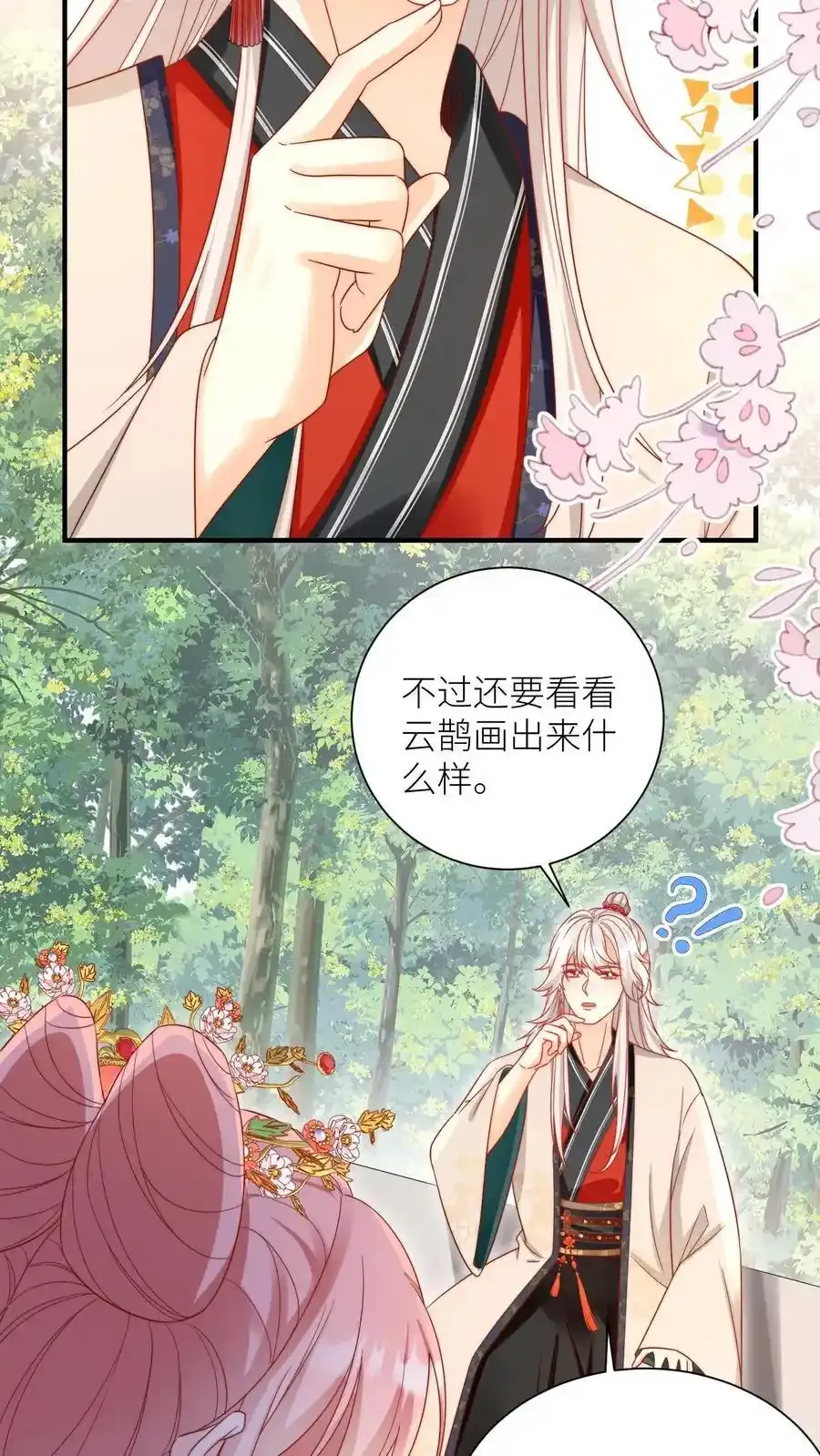 第197话 天道祝福消失了？ 第22页