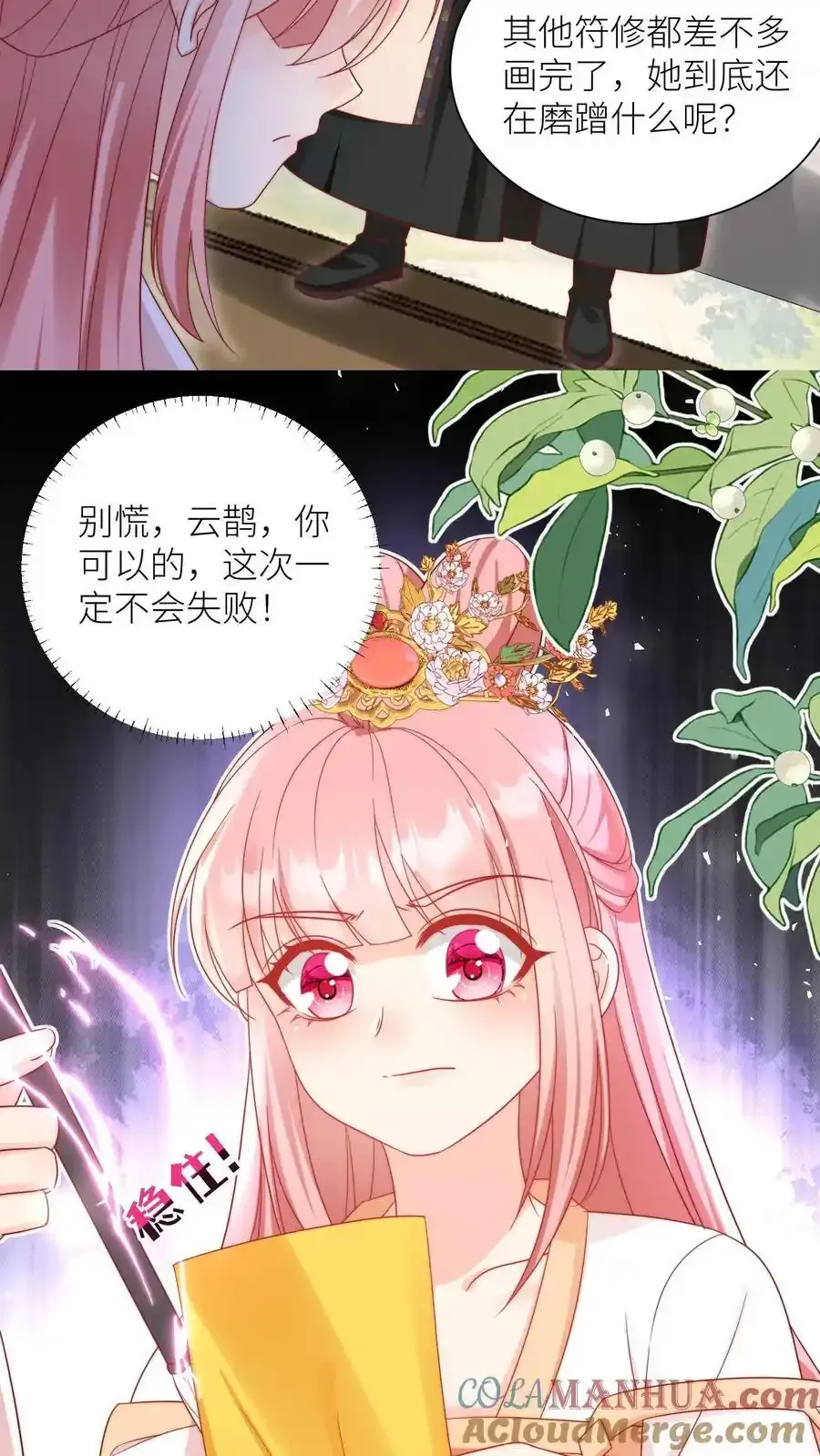 第197话 天道祝福消失了？ 第23页