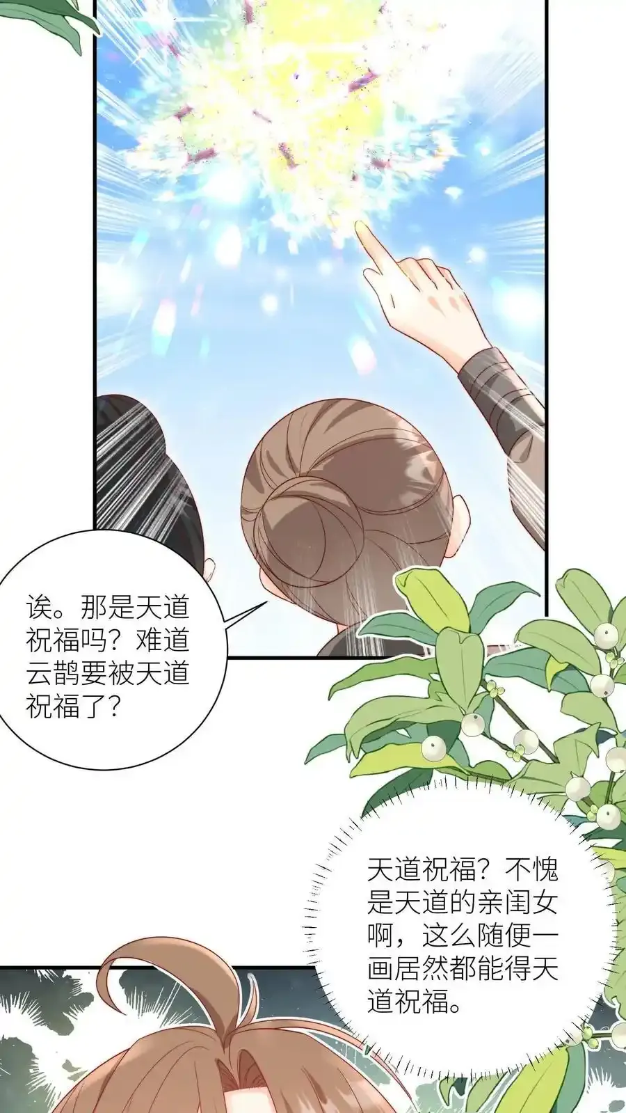 第197话 天道祝福消失了？ 第26页