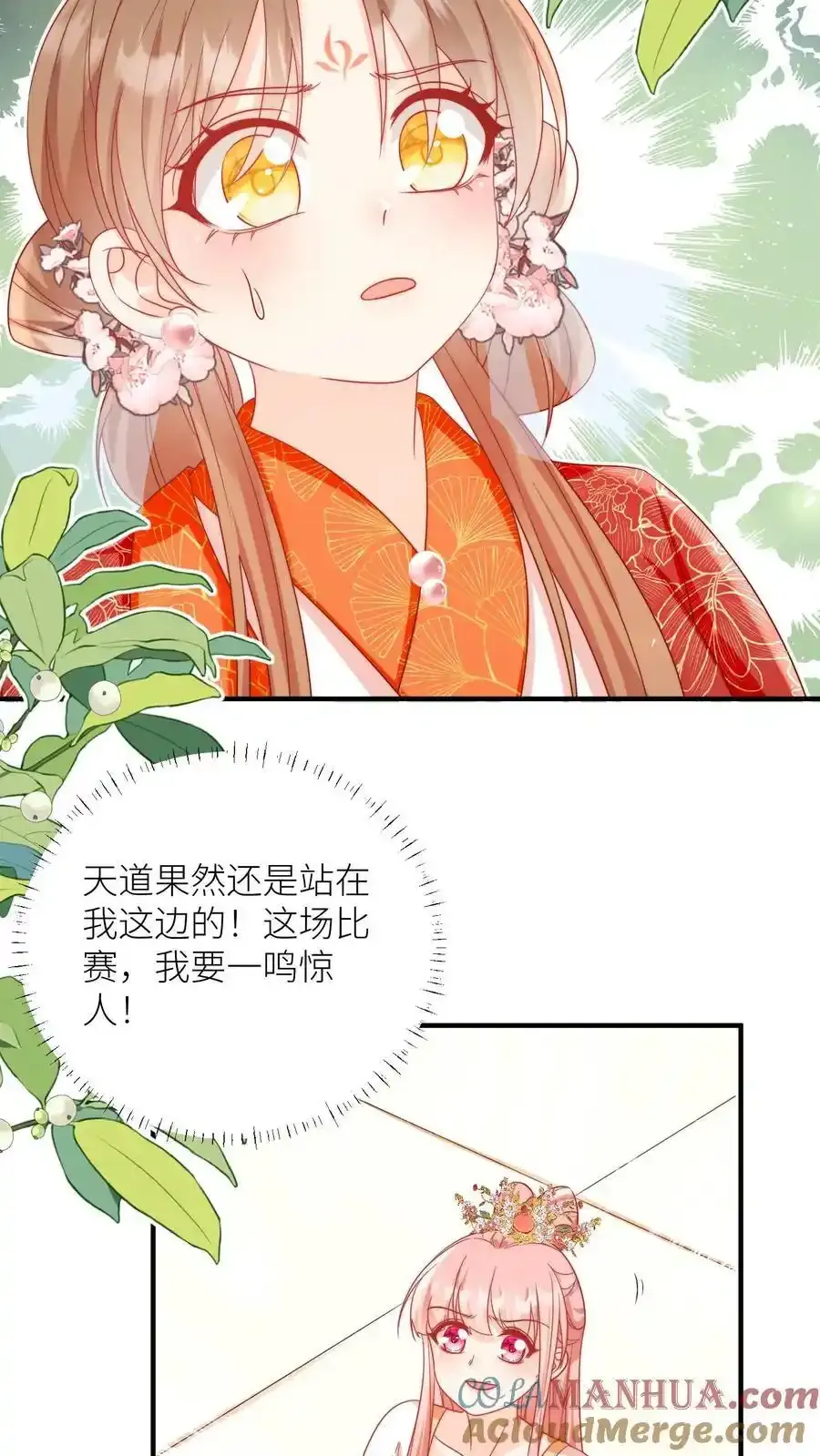 第197话 天道祝福消失了？ 第27页
