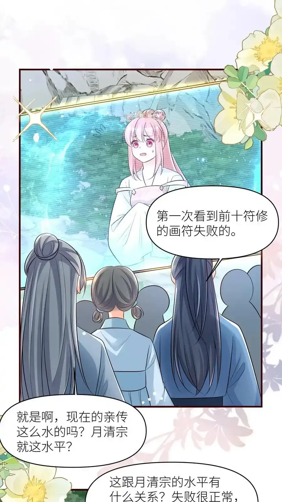 第198话 师叔的黑暗料理真恐怖！ 第2页