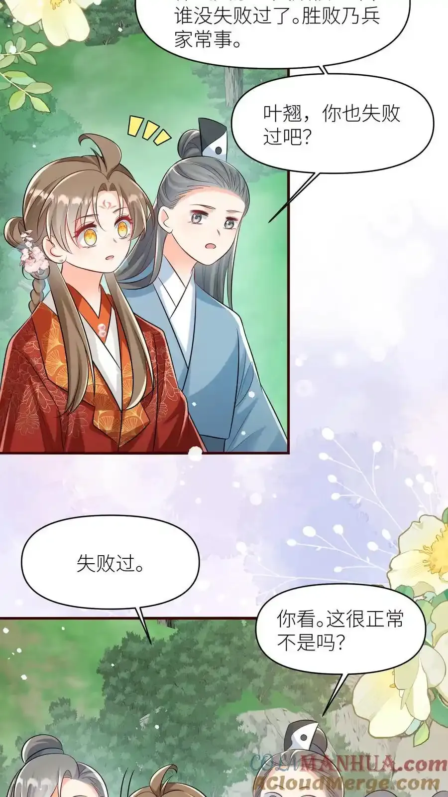 第198话 师叔的黑暗料理真恐怖！ 第3页
