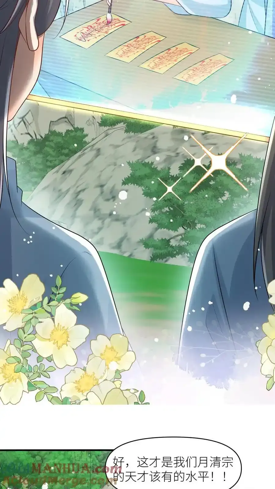 第198话 师叔的黑暗料理真恐怖！ 第7页
