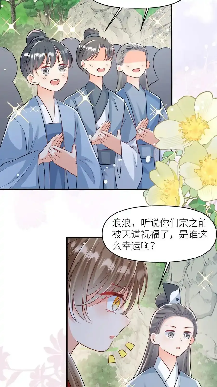 第198话 师叔的黑暗料理真恐怖！ 第8页