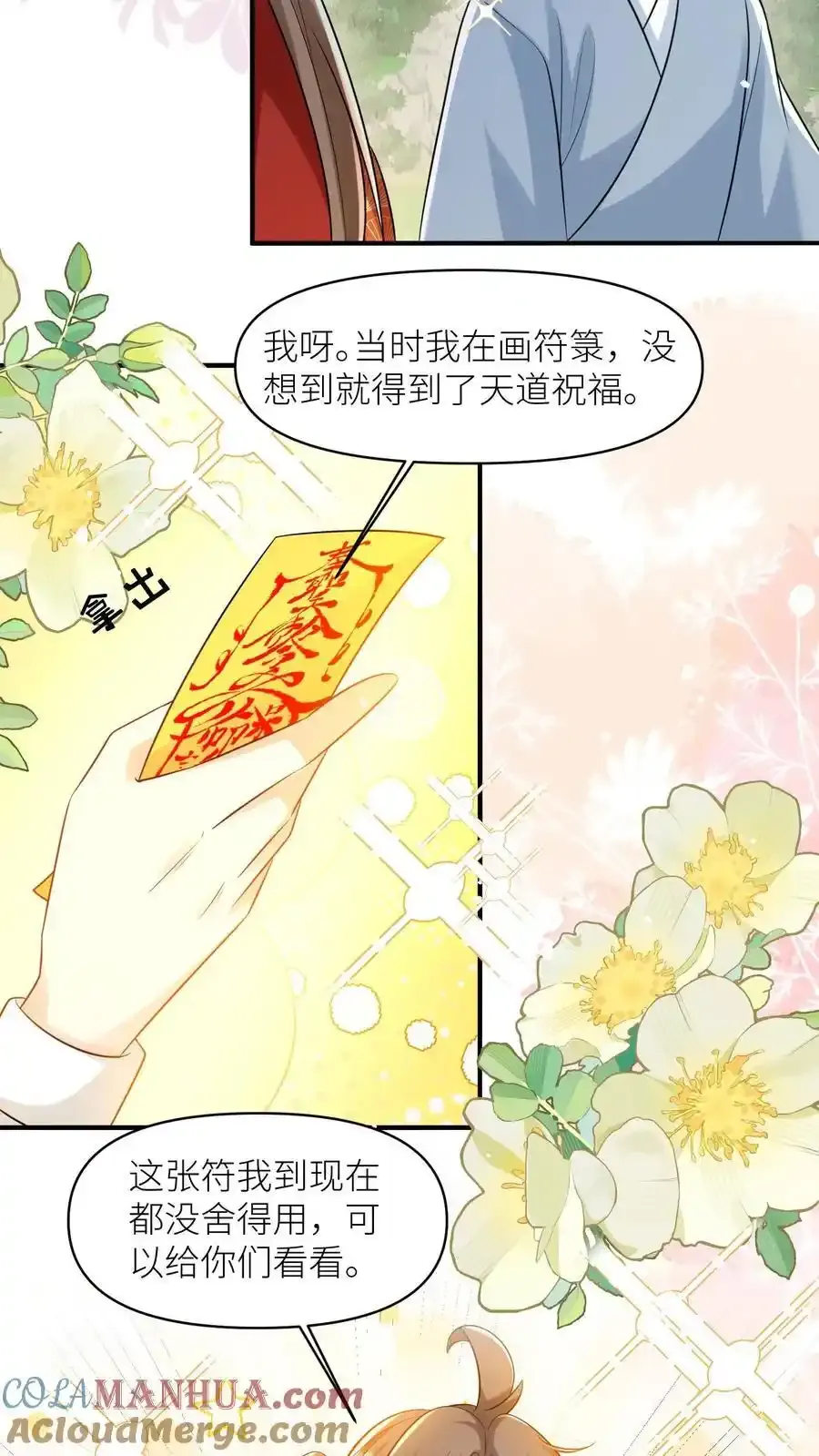 第198话 师叔的黑暗料理真恐怖！ 第9页