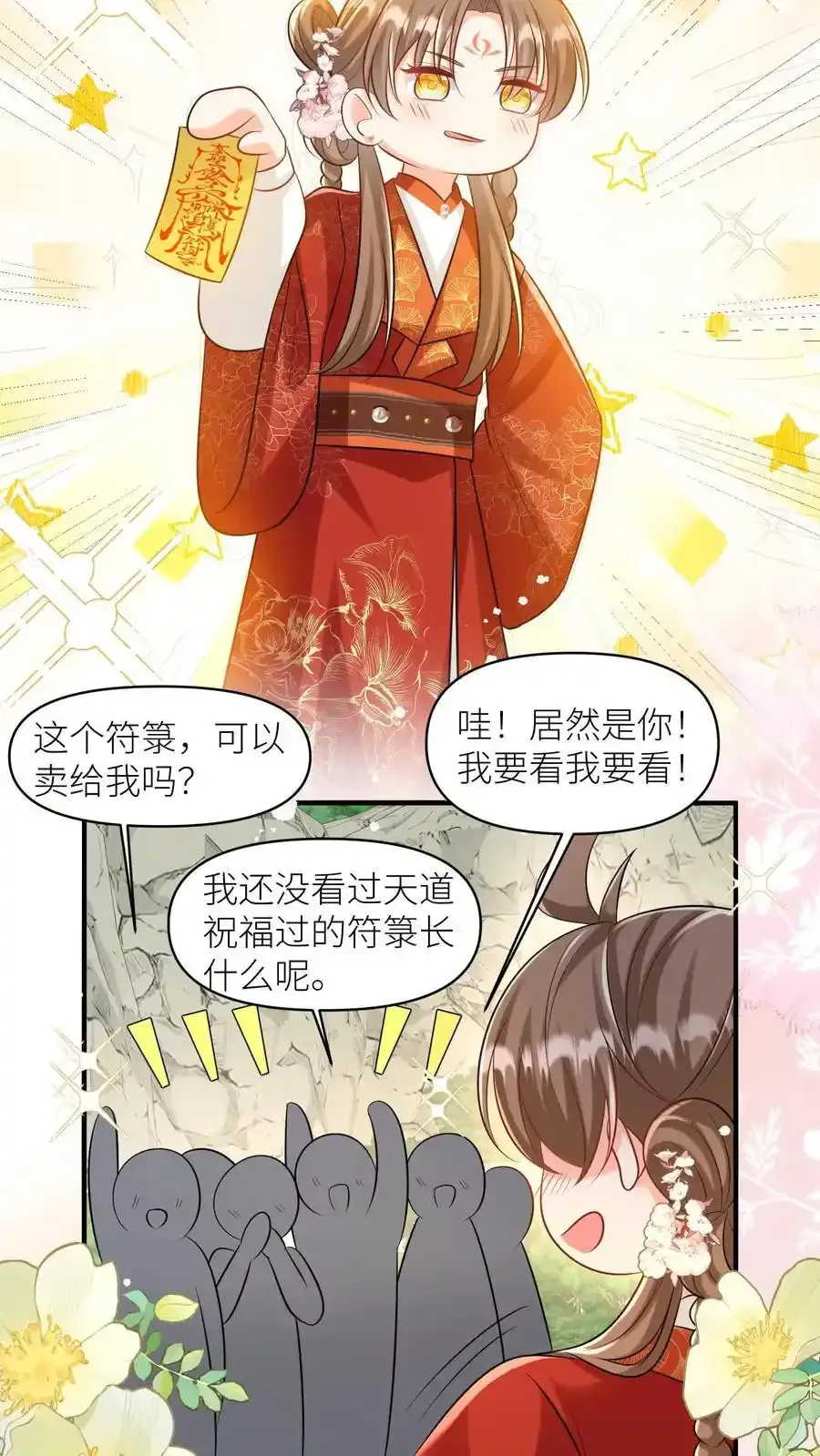 第198话 师叔的黑暗料理真恐怖！ 第10页